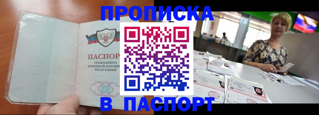 прописка в квартире в Минусинске
