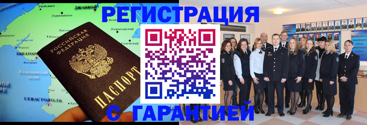 прописка регистрация в Минусинске